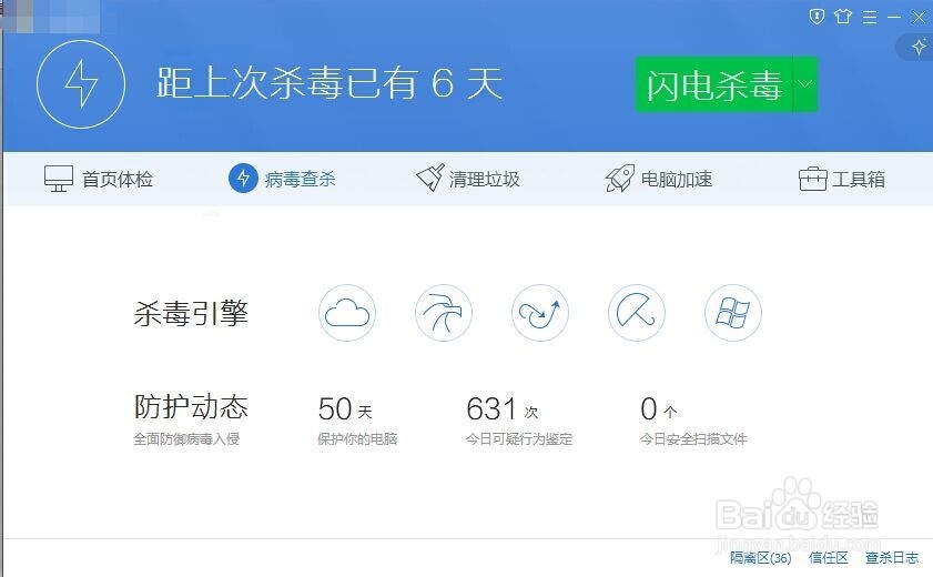 电脑中毒后要如何杀毒才最有效