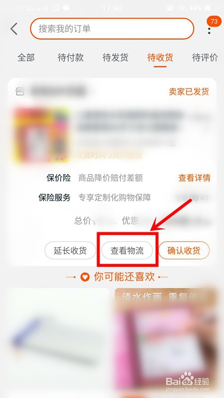 买家怎么投诉淘宝上的物流公司？