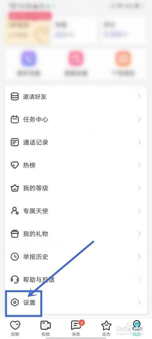 如何使用享恋APP注销账号