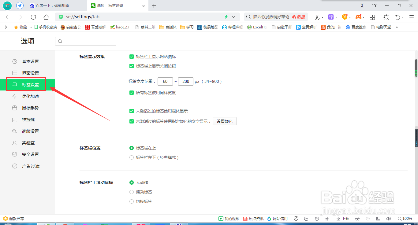 关闭标签后怎么切换到智能选择