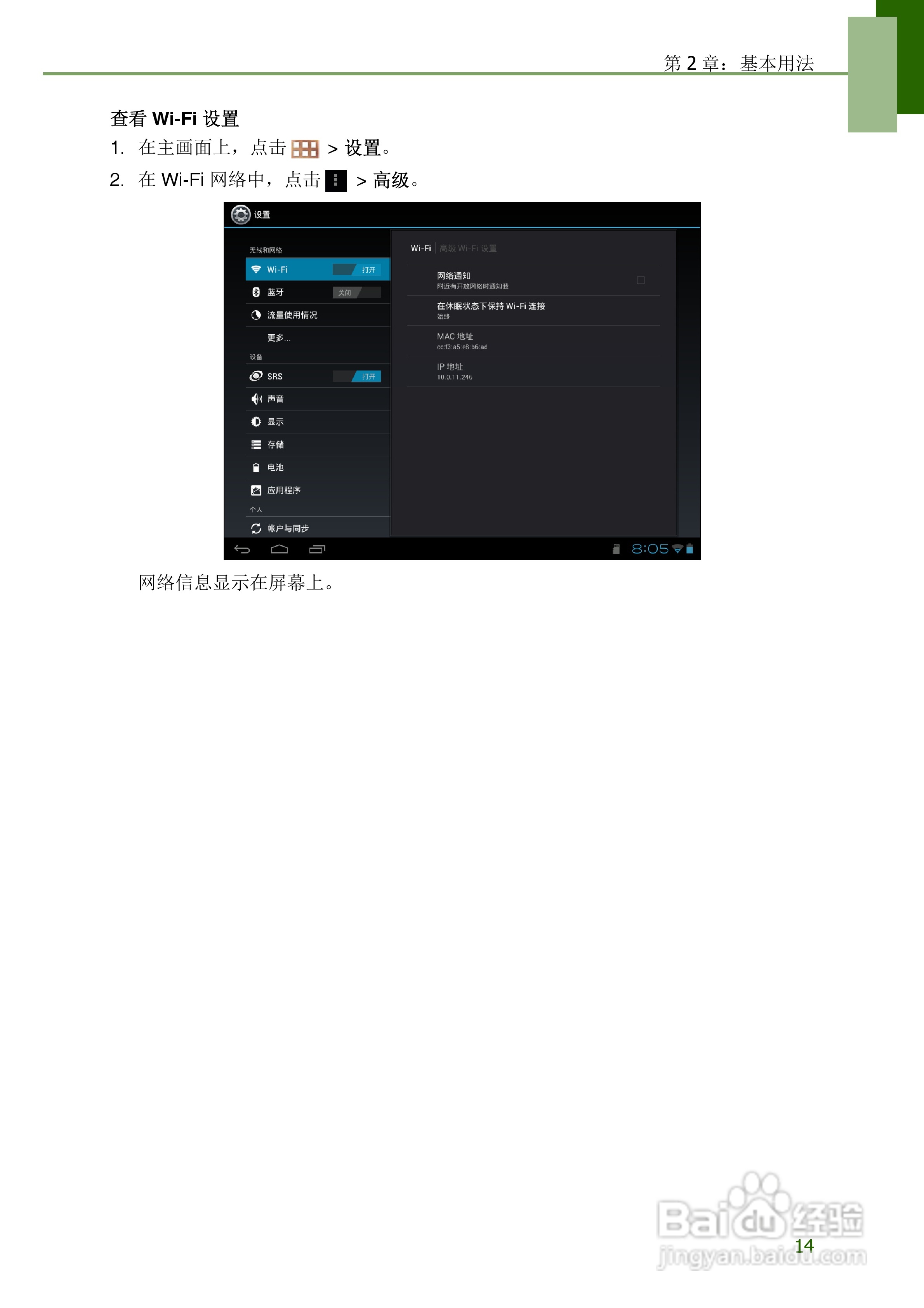 联想S2109平板电脑使用说明书:[2]