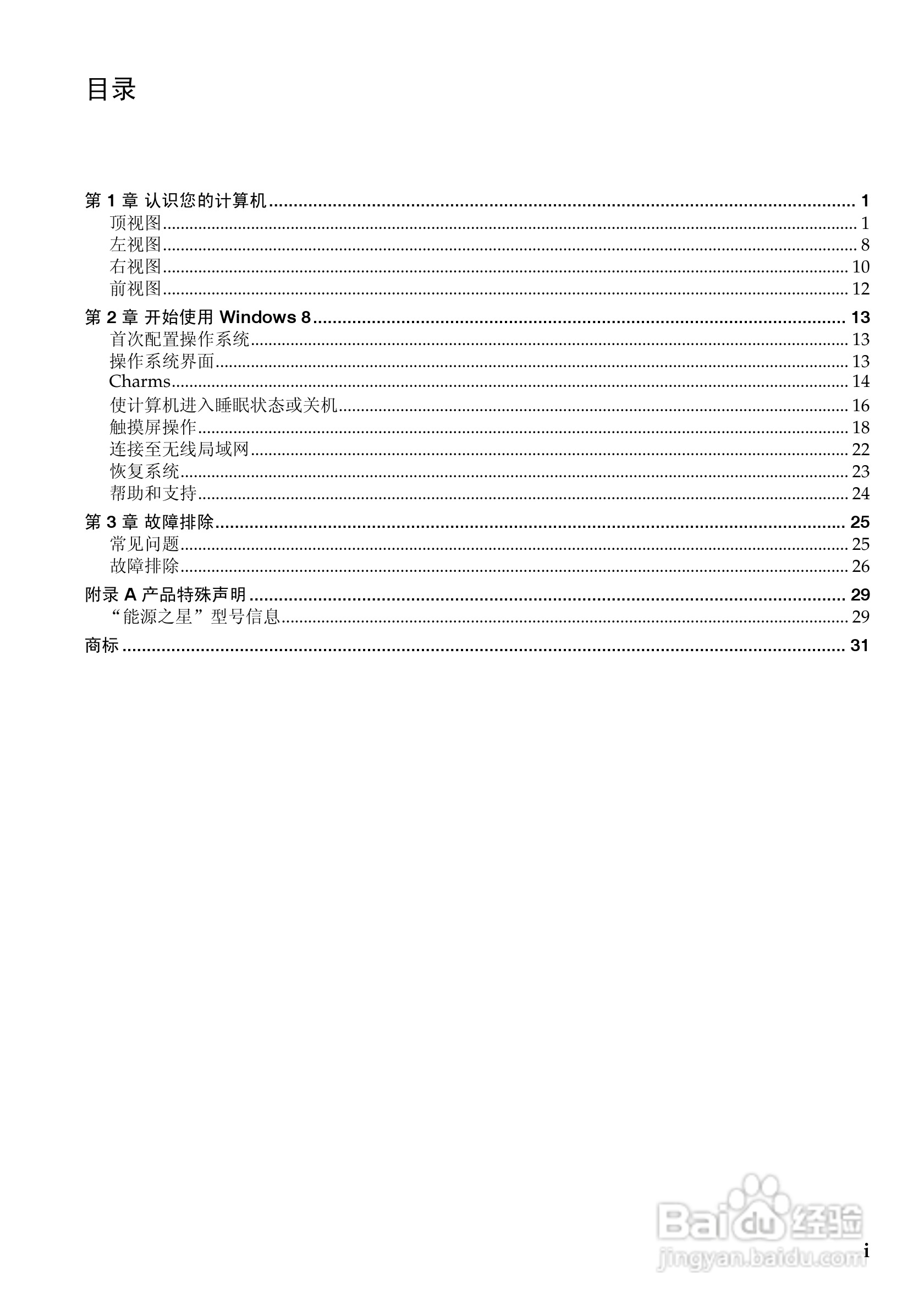联想Ideapad Yoga11笔记本电脑使用说明书:[1]