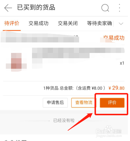 1688怎么发表货物评价？