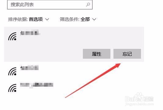 win10怎么删除已连接过的wifi 如何去掉连过无线