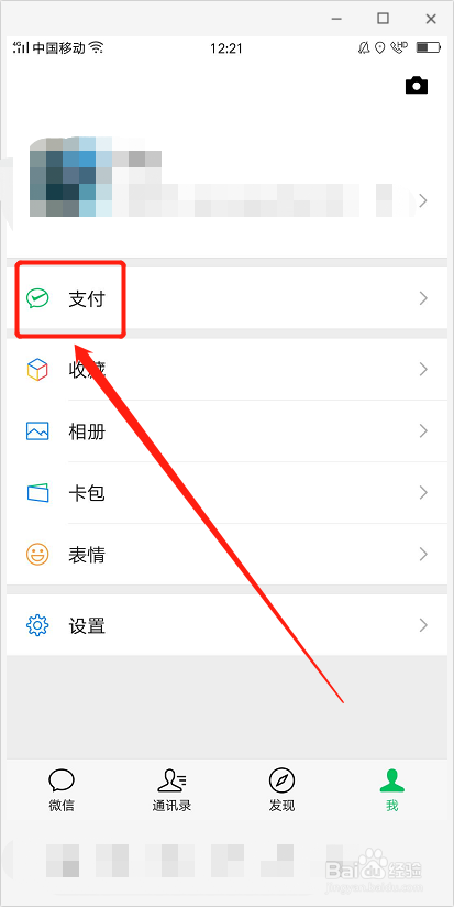 怎么给微信支付加保障
