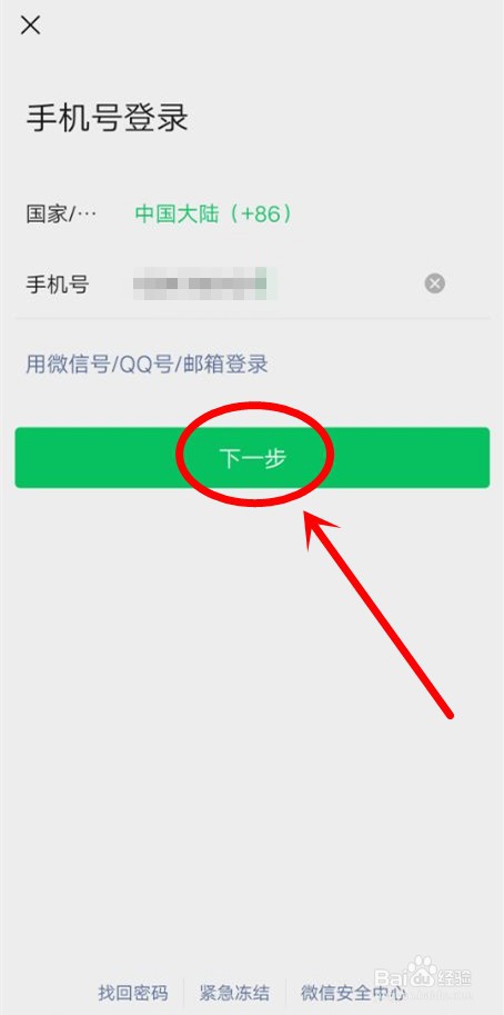 微信如何切换账号