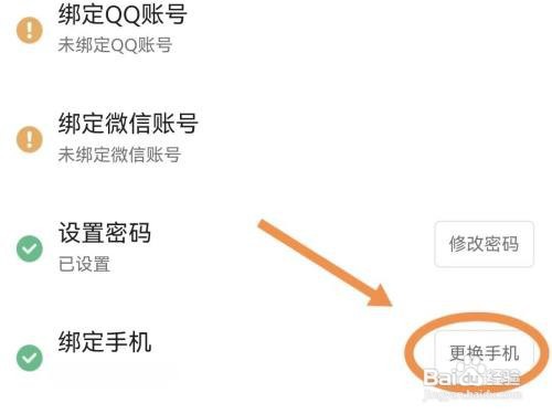哔哩哔哩绑定的手机号如何更换