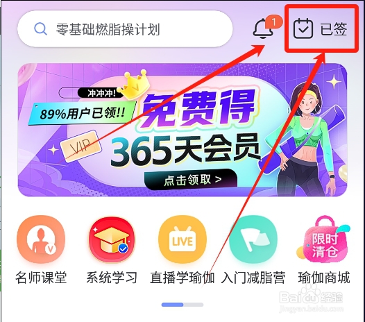 每日瑜伽怎么开启签到提醒功能