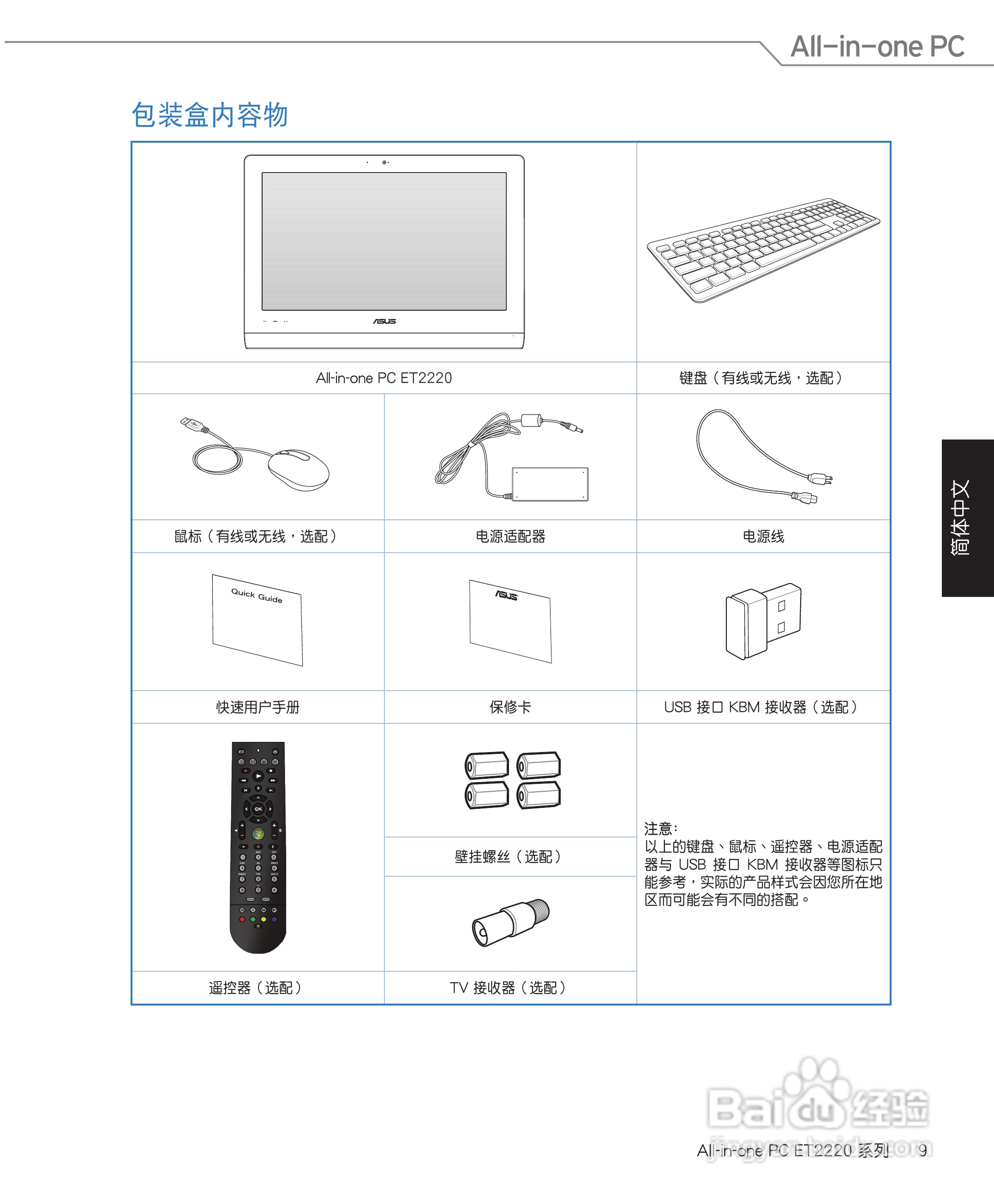 华硕 ET2220笔记本电脑说明书:[1]