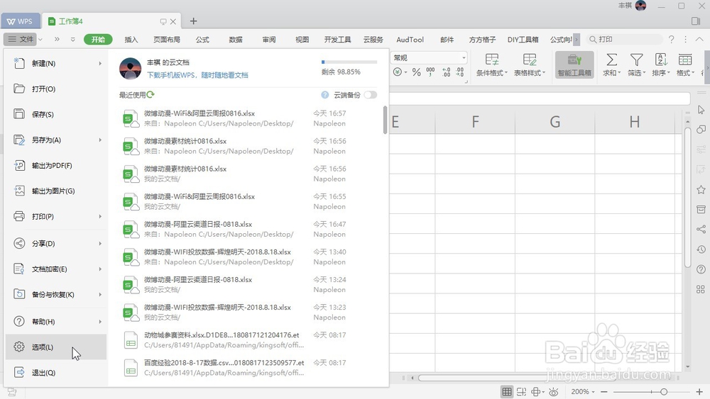 WPS Excel 如何设置提示用户数据连接的信息