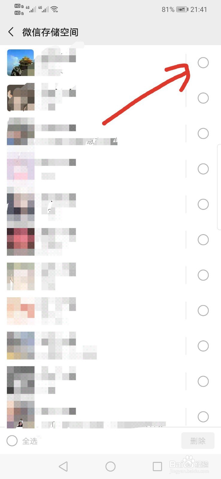 微信怎么删除聊天记录