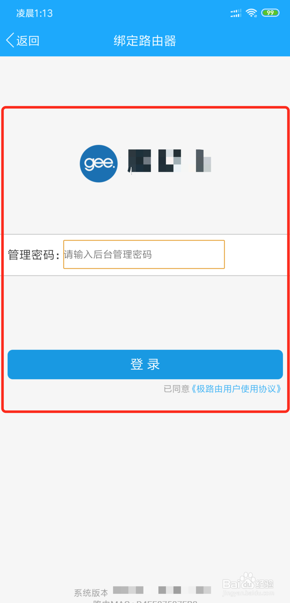 怎么用手机更改WiFi密码