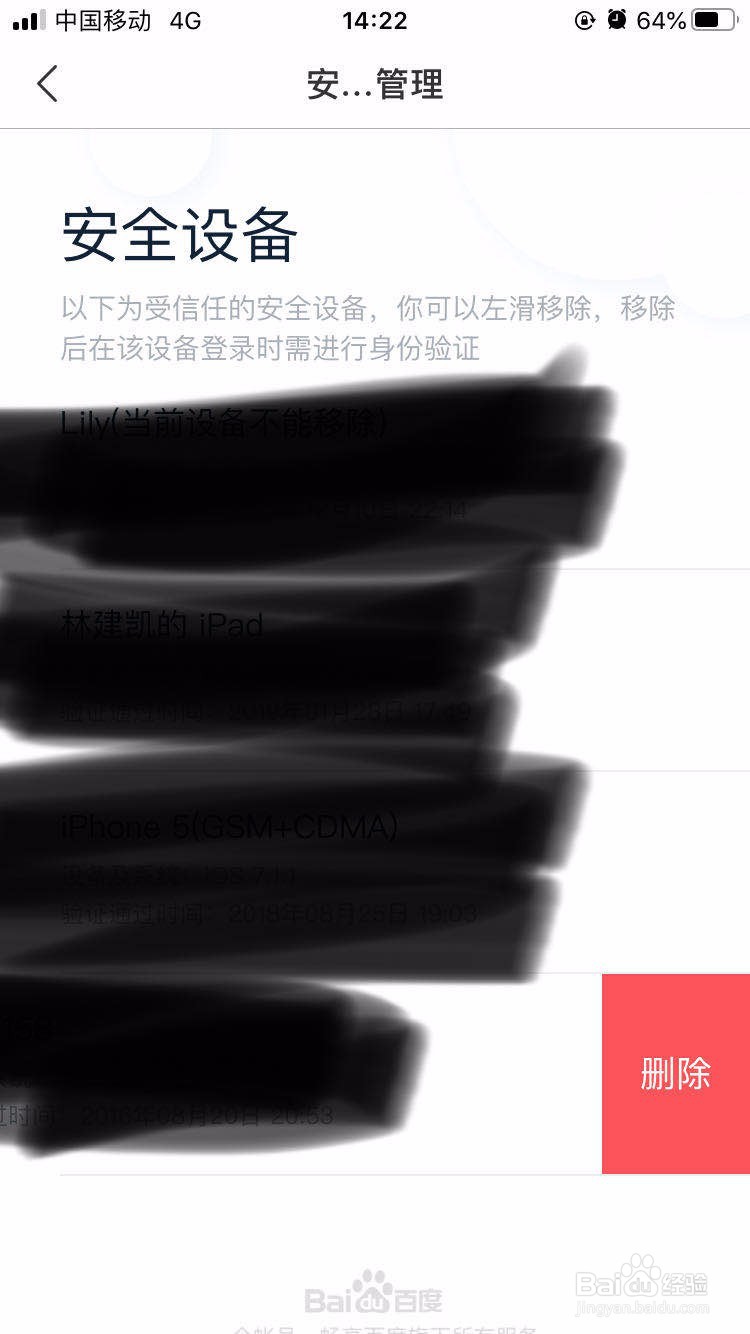 百度网盘如何查看自己账号登录过什么设备