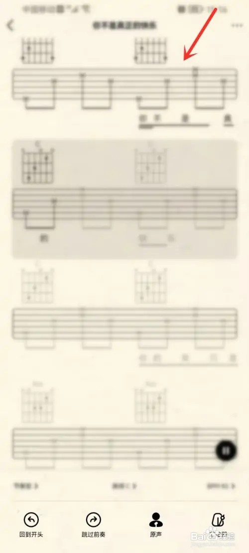 QQ音乐歌曲曲谱如何查看