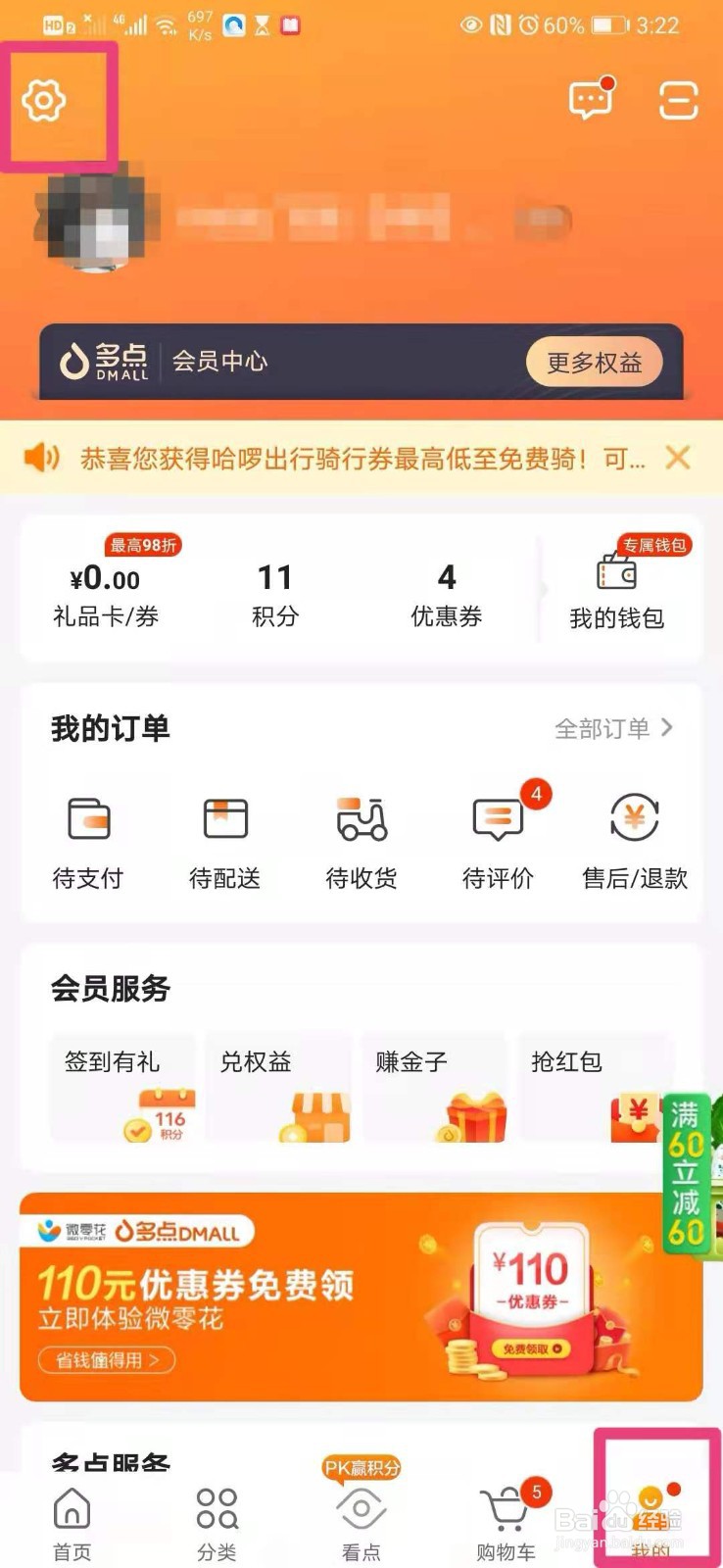 如何在手机多点里添加扫一扫桌面快捷方式