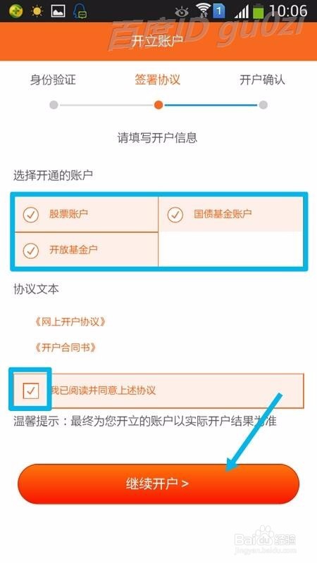 不去营业厅银河证券股票账户如何开户