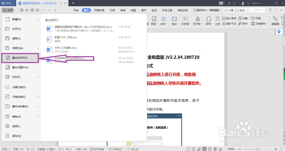 word如何转成excel