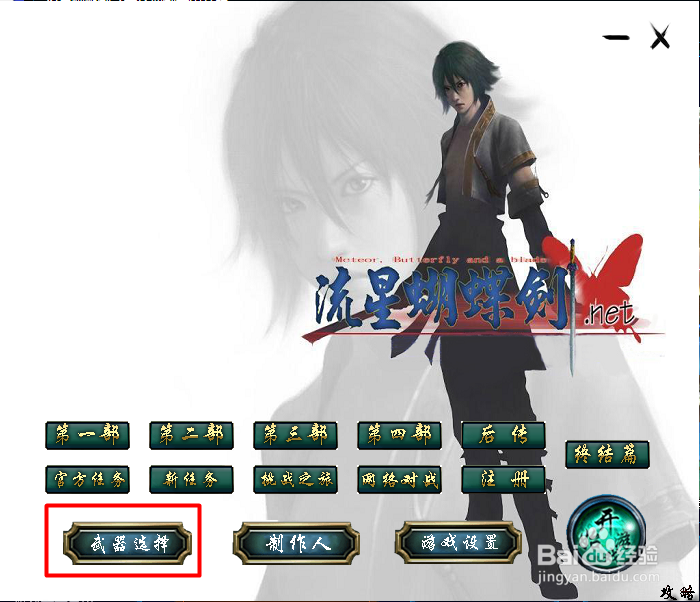 武林搜剑录开局手里没有武器怎么办