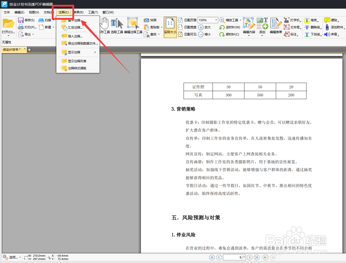 能打开PDF的软件有哪些?分享一种好用的工具