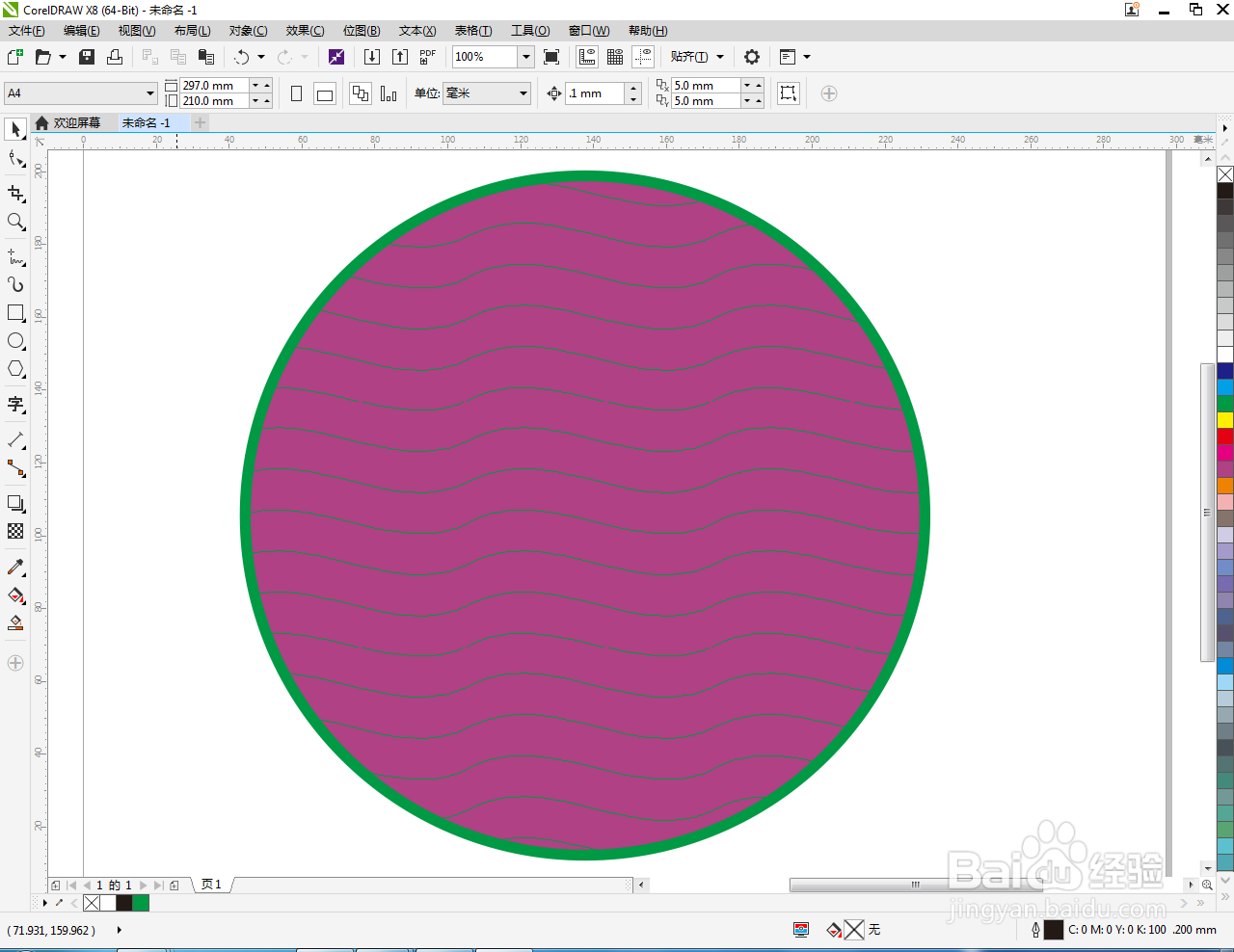 cdr如何填充紫绿波浪图样