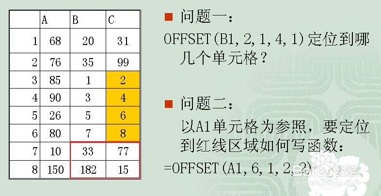 excel函数实战教程：[5]Offset函数使用方法