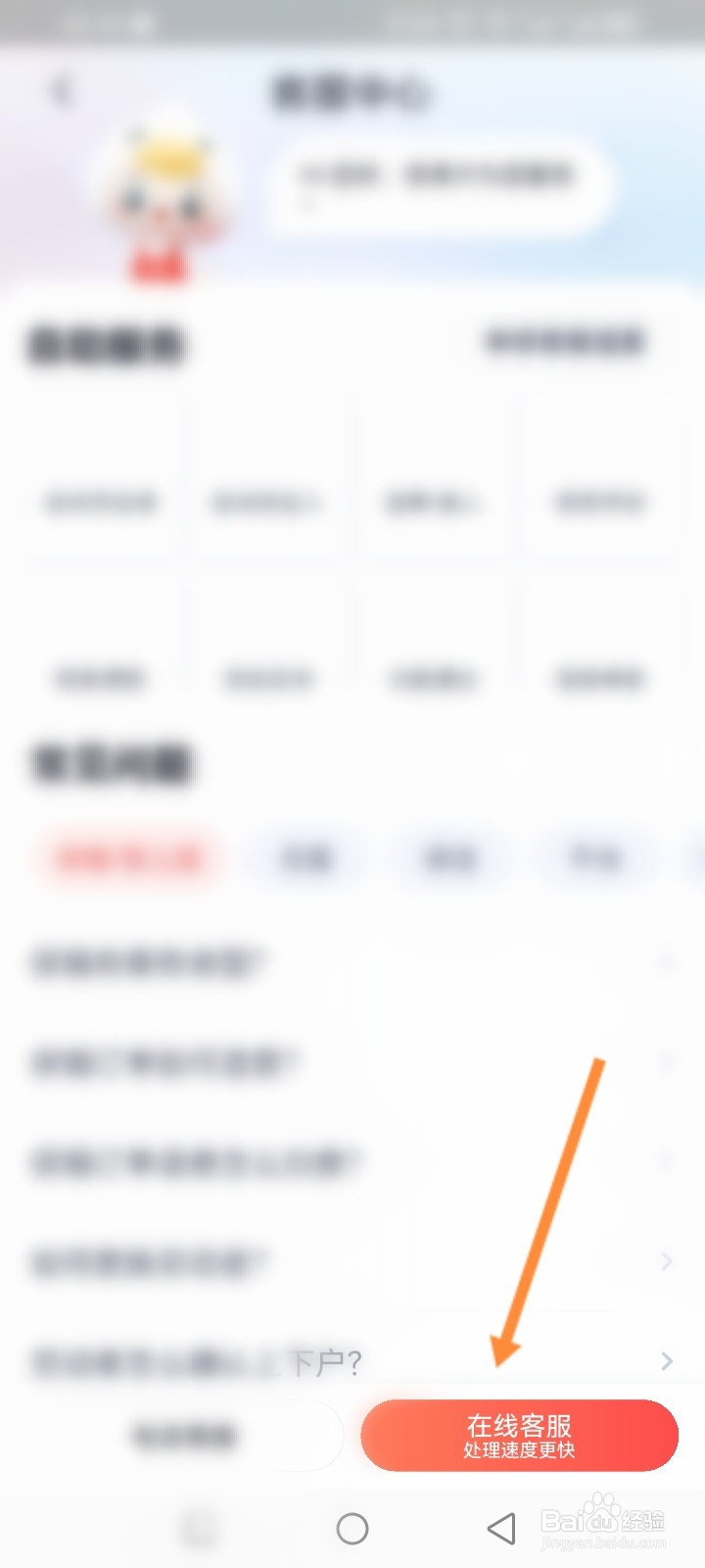 天鹅到家软件怎么在线联系客服