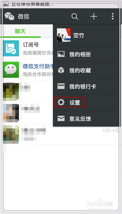 微信怎么取消腾讯新闻