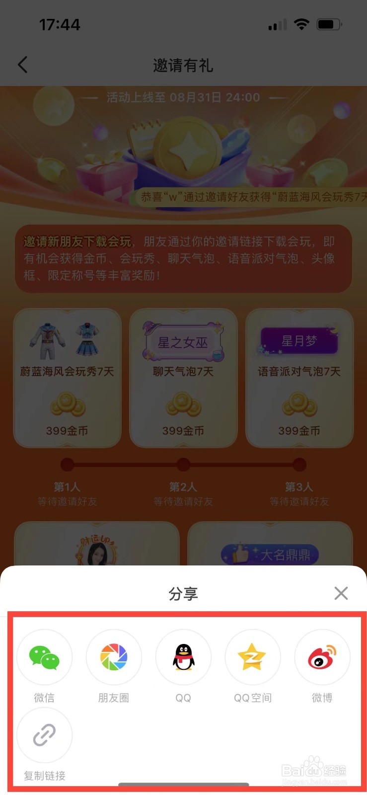 会玩如何邀请好友获得奖励