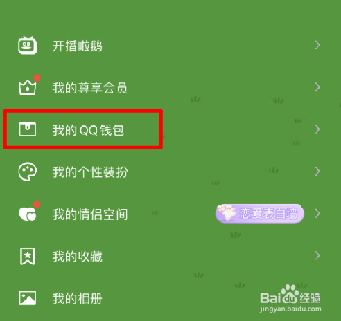 已充值的q币怎么转给好友