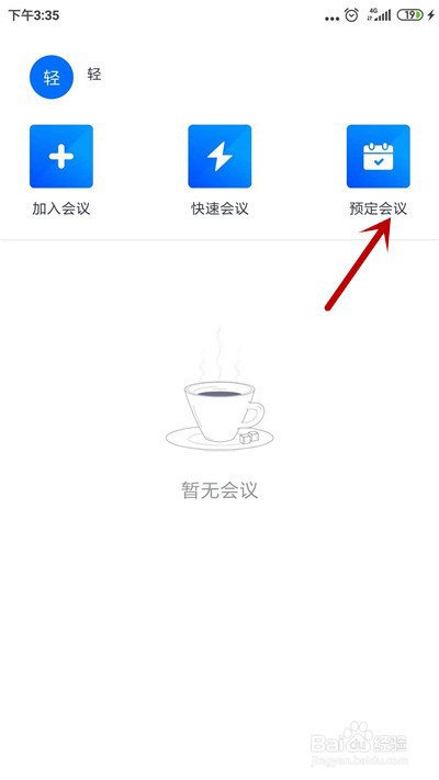 腾讯会议如何预订会议
