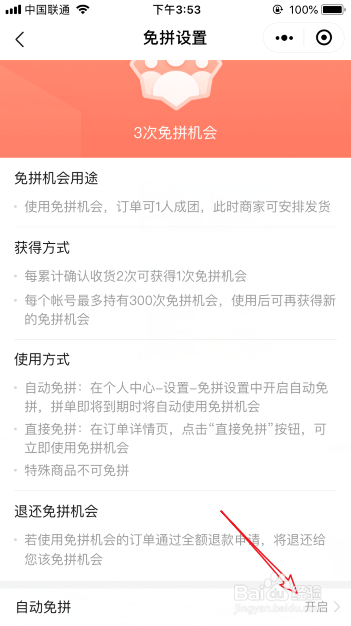 拼多多怎么免拼直接成团_拼多多免拼卡如何获得