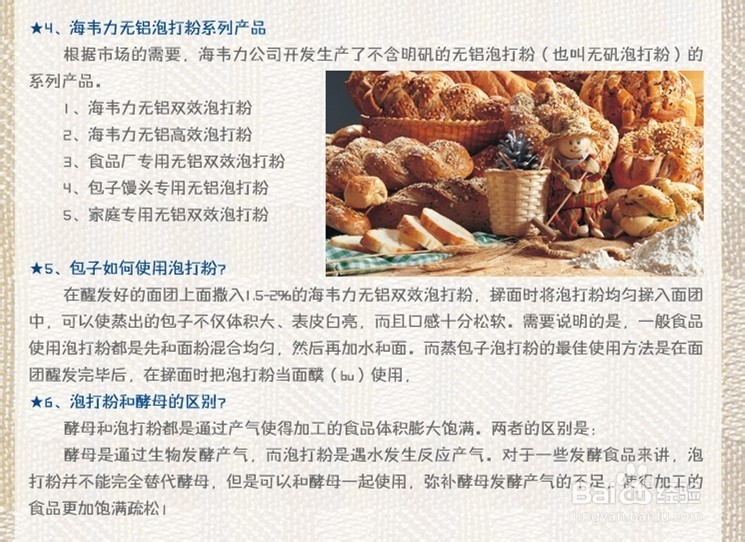 酵母和泡打粉的区别（paodafen）