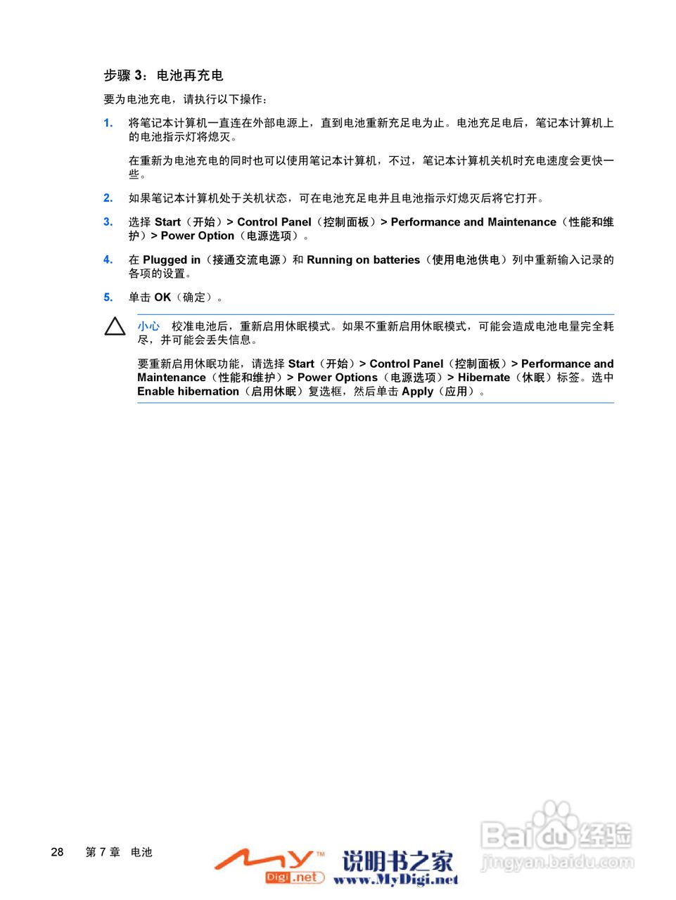 惠普V3000系列笔记本电脑使用说明书:[14]