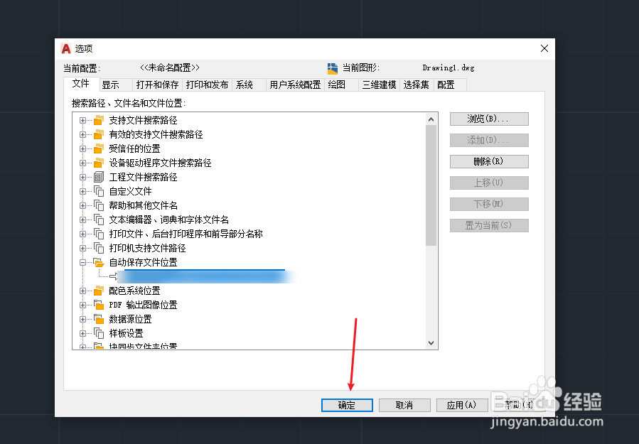 cad自动保存路径