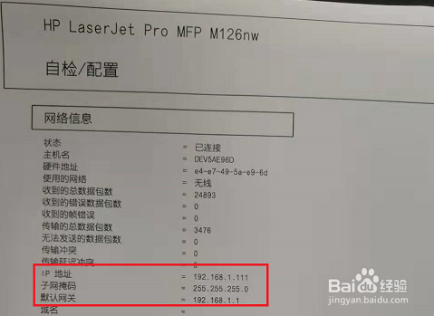 HP LaserJet M126nw 无线连接无法打印怎么办