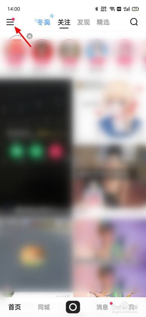 快手发瞬间24小时可见怎么取消