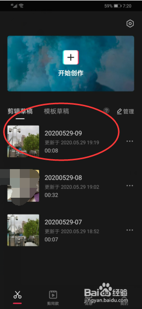 剪映怎么添加图片素材与调节时长
