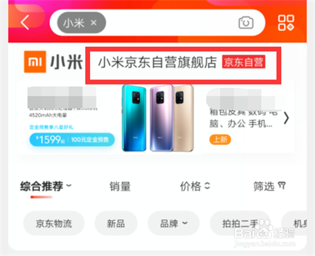京东自营和小米商城有啥区别