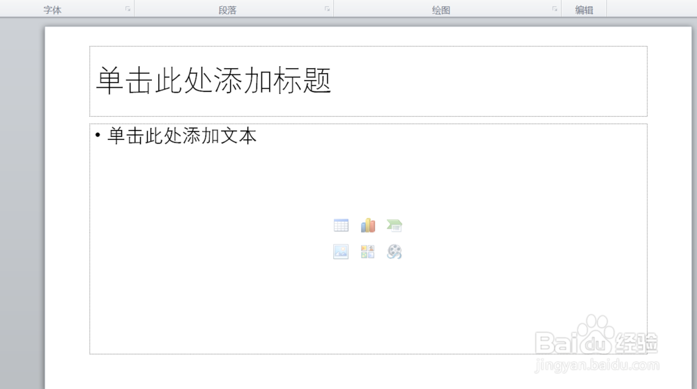 PPT中如何设置页面的显示方向