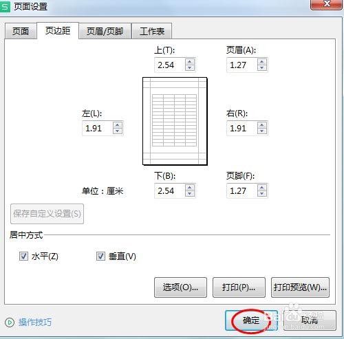 如何将表格内容居中打印