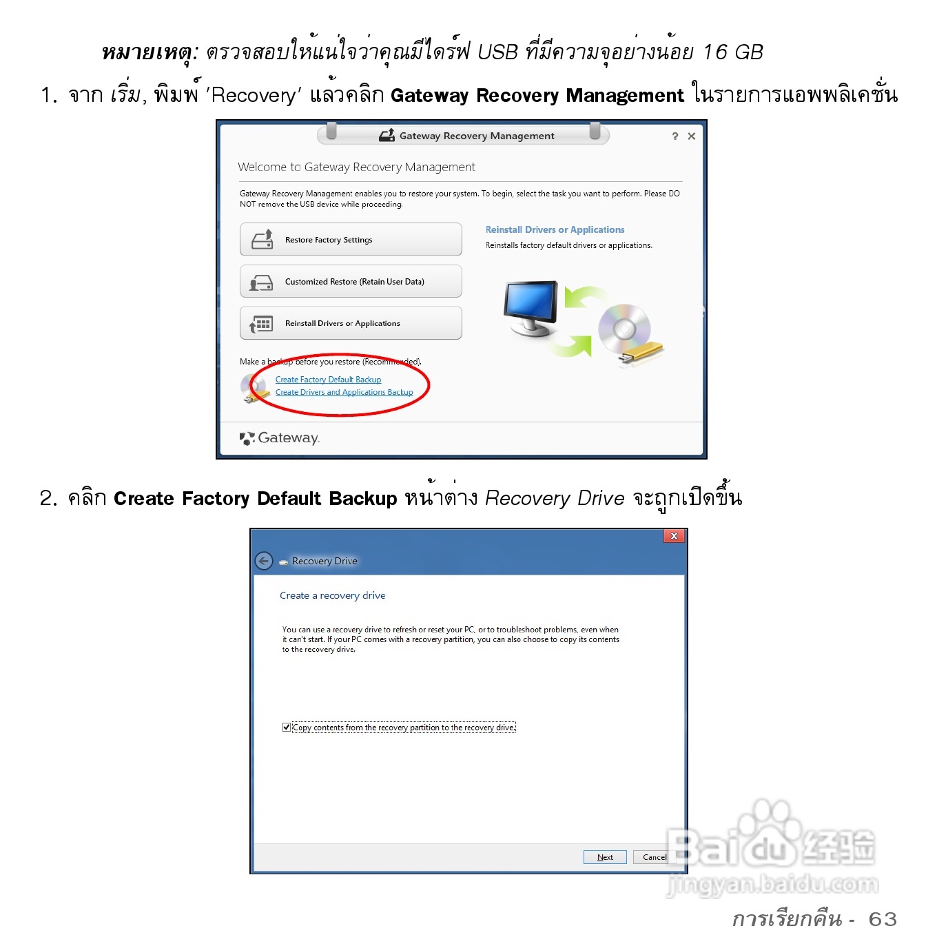 捷威Gateway VG50HC笔记本电脑使用说明书:[88]