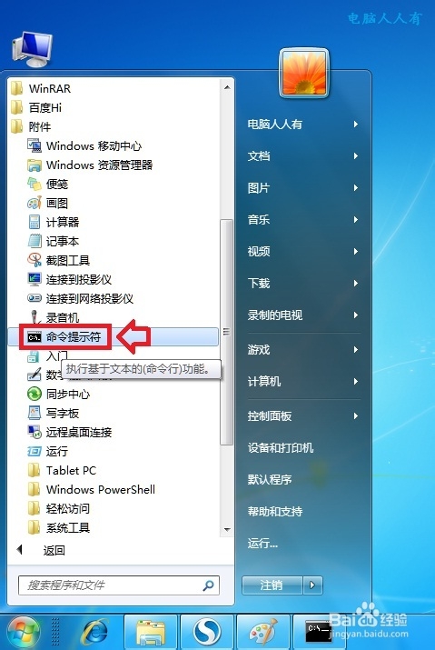 Windows7：[53]启用Administrator账户