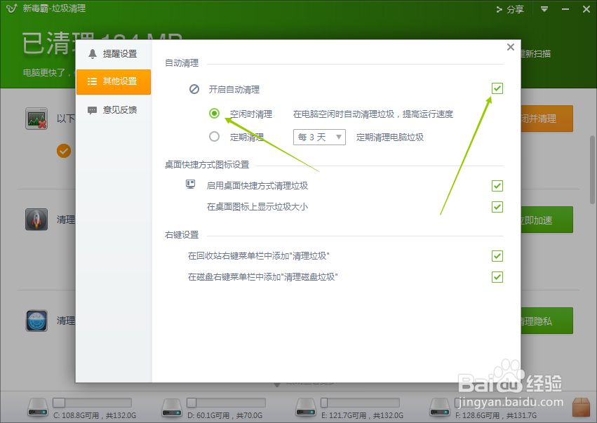 怎么开启垃圾自动清理