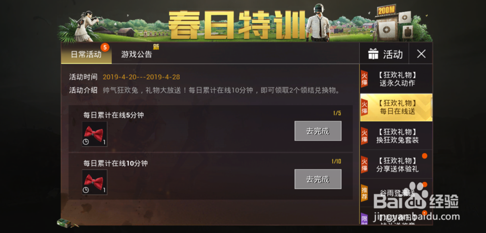 吃鸡如何获得狂欢兔套装