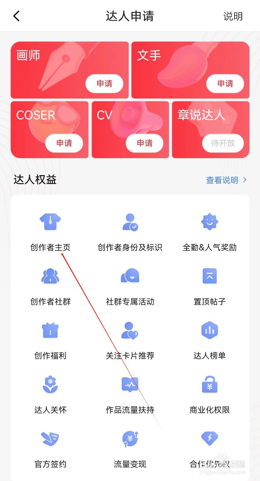 起点读书app怎么查找创作者主页