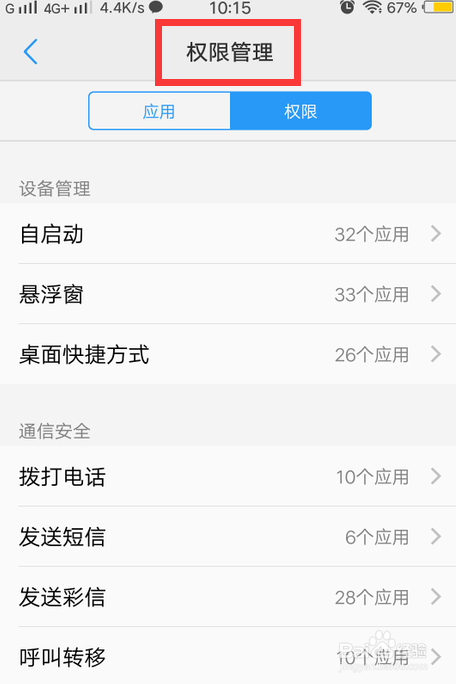 vivo手机权限管理在哪里