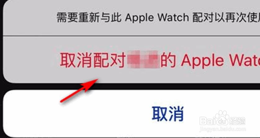 iphone手表怎么重新配对