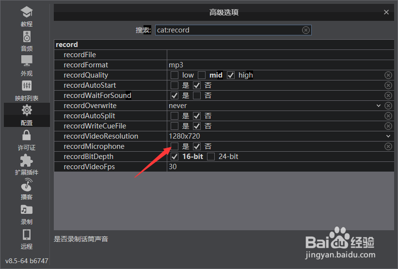 VirtualDJ 2021怎么设置录制话筒声音