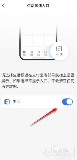 支付宝APP的生活入口怎么恢复？