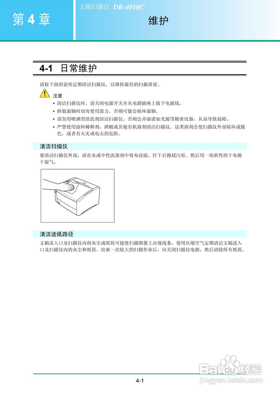 佳能DR-4010C扫描仪使用说明书:[7]